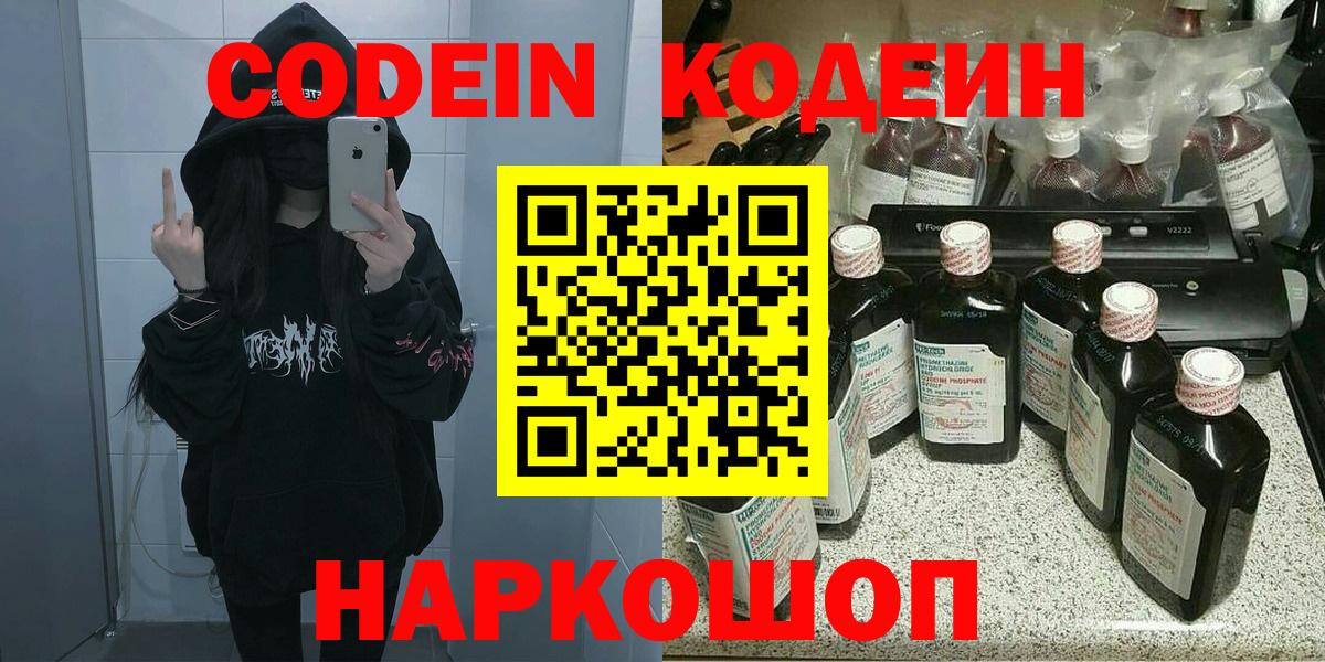 Codein Purple Drank  Кодеин Purple Drank  Вход с VPN  Мурино 