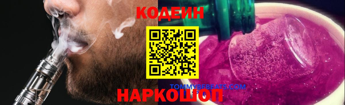 Кодеиновый сироп Lean напиток Lean (лин) Мурино